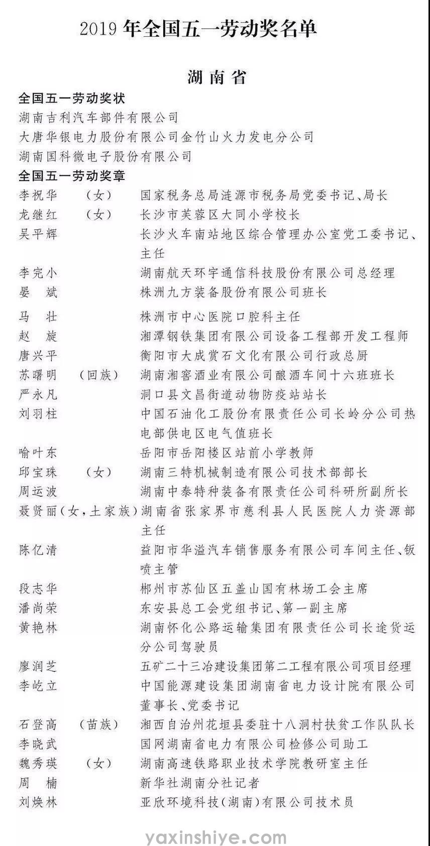 喜讯丨圣淘沙名胜世界刘焕林荣获“2019年天下五一劳动奖章” (图1)