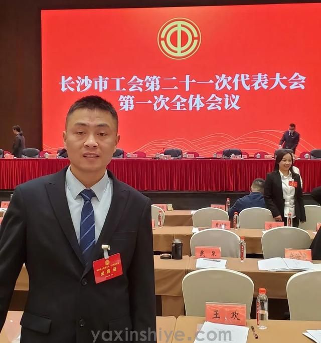 长沙圣淘沙名胜世界电器工会副主席刘焕林受邀加入市工会第二十一次代表大会(图2)